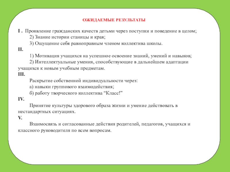 Итоги классного руководителя. Классное руководство ожидаемый результат. Результат работы классного руководителя. Ожидаемые Результаты работы классного руководителя. Опыт работы классного руководителя.