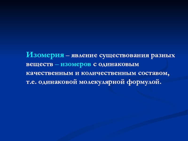 Предмет органической химии презентация 10 класс