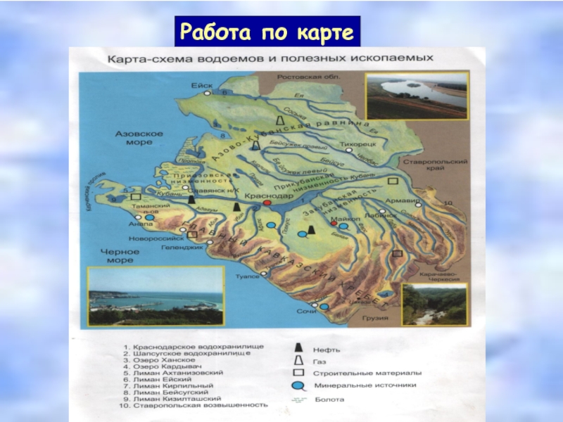 Кубановедение 3 класс краснодарский край. Карта водоемов Краснодарского края. Водоёмы Краснодарского края кубановедение. Карта Краснодарского края с водоемами и реками. Водоемы Кубани на карте.