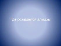 Презентация по окружающему миру