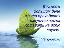 Презентация Первое знакомство с подсчетом вероятности