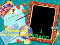 Презентация Цифра 3, Буква О