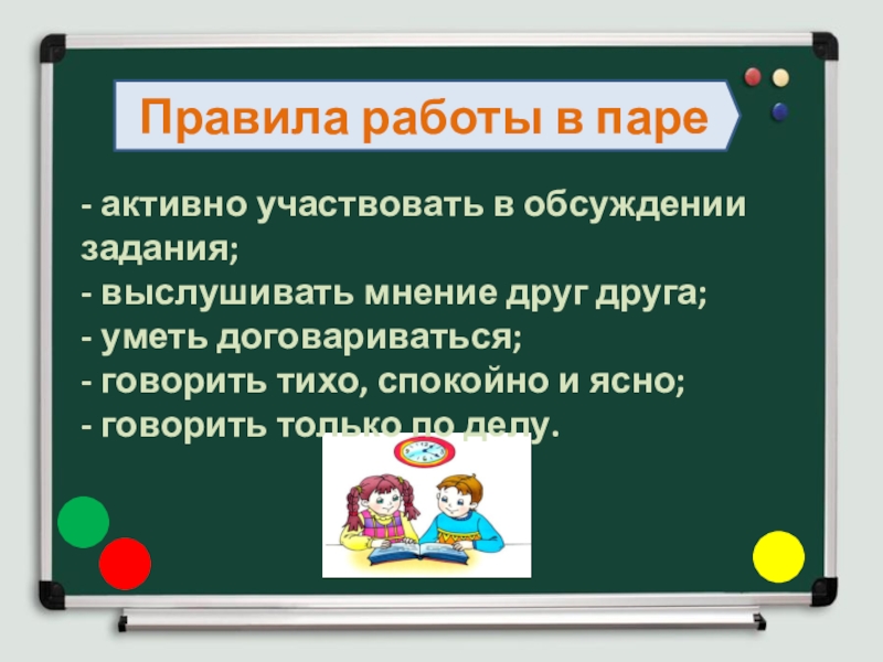 Правила работы в классе. Правила работы в паре. Правила работы впаррах. Правила работы в партах. Правила работы в парах на уроке.