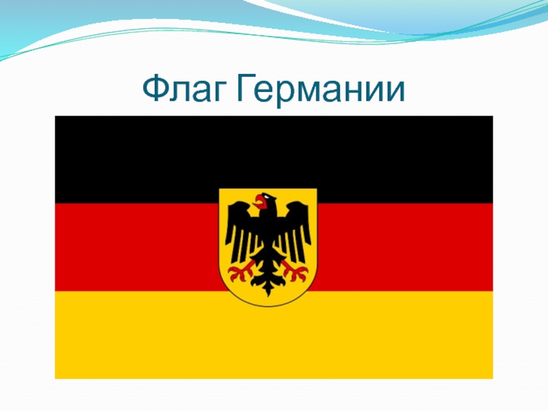 Флаг старой германии. Флаг ФРГ до 1989. Флаг Германии в 19 веке. Флаг Германии 1949.
