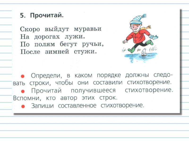 Презентация по русскому языку 1 класс школа россии буквосочетания жи ши ча ща чу щу