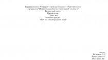 Перт I и Нижегородский край