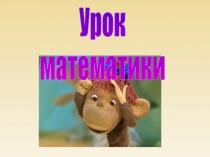 Презентация по математике на тему Величины 4 класс