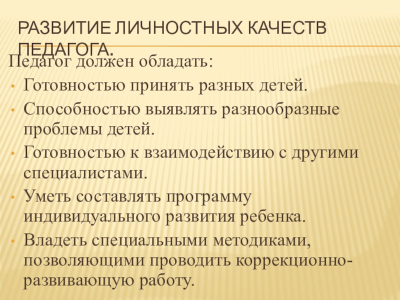 Проекты личностного становления в педагогике