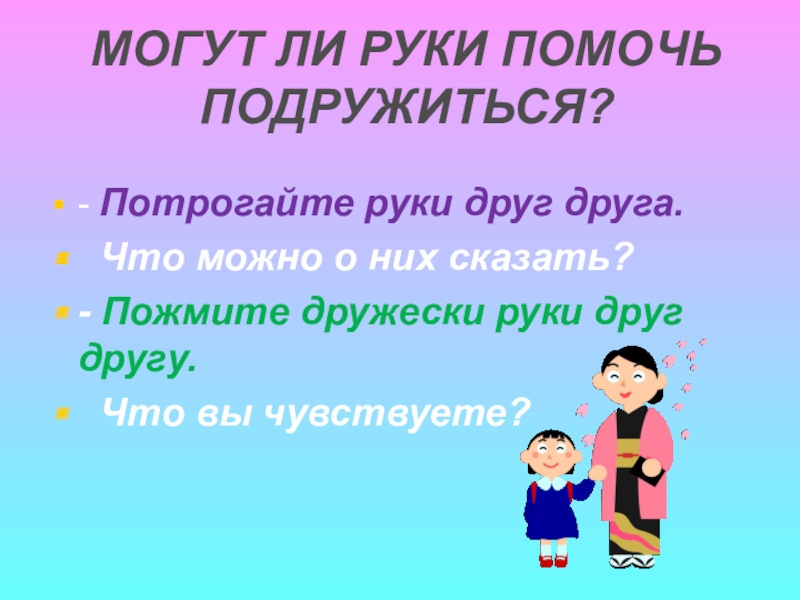 Проект по обществознанию 6 класс на тему школьная дружба моих родителей