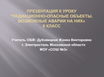 Презентация к уроку по ОБЖ 8 класс Радиационно-опасные объекты. Возможные аварии на них