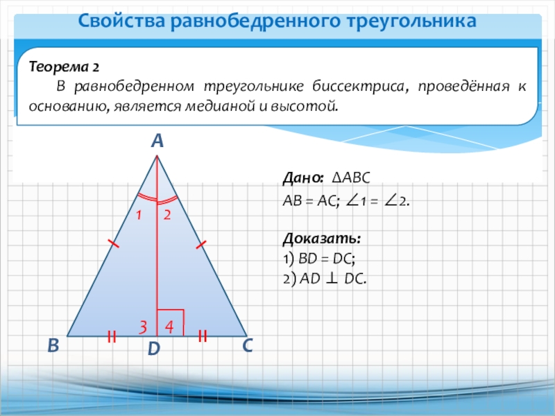 Угол при основании ас равнобедренного треугольника. Тангенс в равнобедренном треугольнике. Биссектриса в равнобедренном треугольнике. Косинус угла в равнобедренном треугольнике. Медиана в равнобедренном треугольнике.