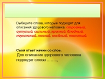 Презентация по окружающему миру на тему: Органы чувств 5 класс коррекционная школа
