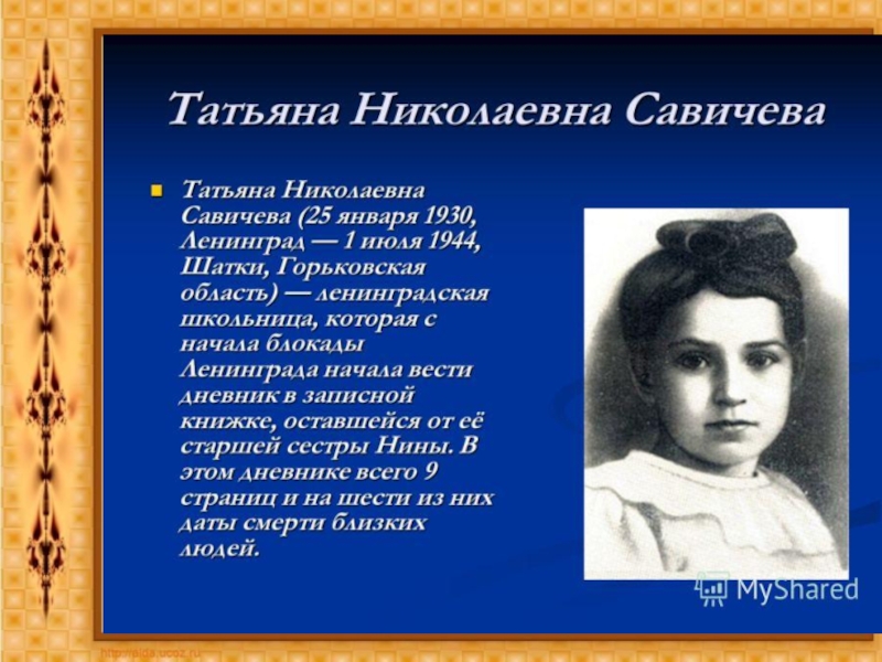 Татьяна николаевна савичева фото