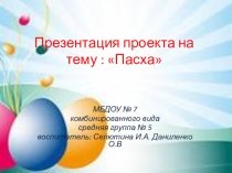 Презентация Пасхальный свет радости