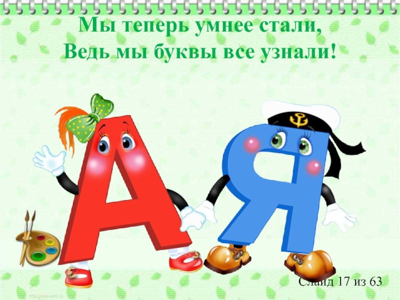 Знать буквы. Прощание с азбукой буквы. Прощай Азбука буквы. Буква я прощание с азбукой. Буквы для прощания с букварем.