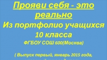 Презентация Прояви себя(классное руководство)