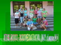 Презентация Практика по биологии