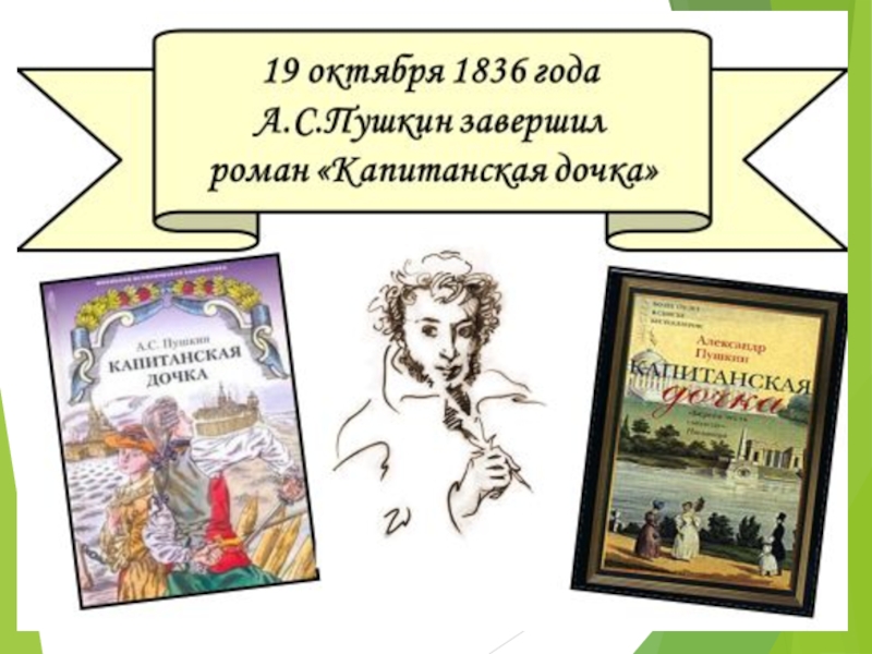 Капитанская дочка картинка книги