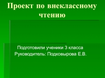 Презентация по литературному чтению. Тема: Сергей Есенин - величайший поэт России.