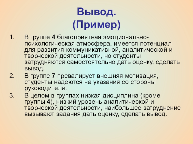 Научный вывод примеры. Вывод пример. Заключение реферата пример. Заключение в реферате. Вывод в реферате.