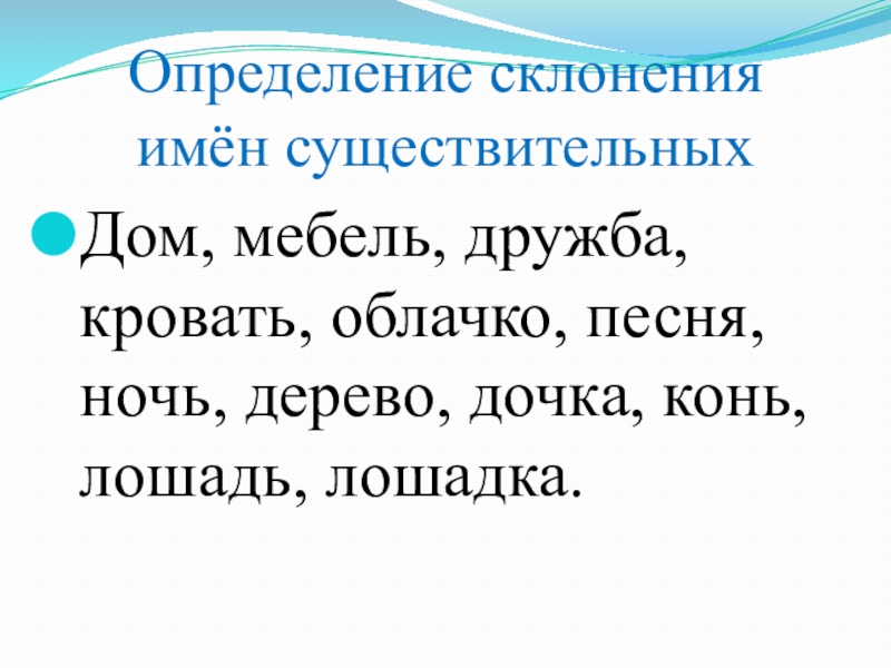 Презентация склонение имен существительных 3 класс школа россии