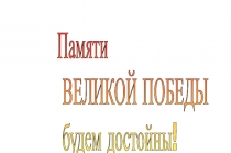 Презентация по истории Великая Отечественная война (9 класс)