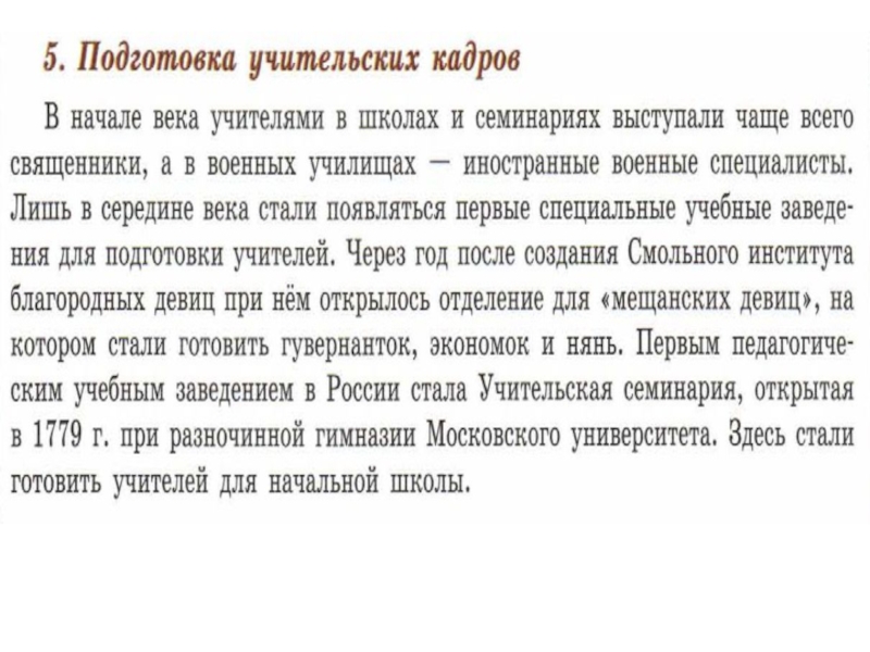 Домашнее образование в россии в 18 веке презентация 8 класс