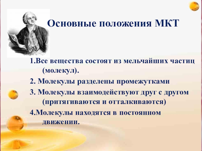 Зарождение и развитие научных взглядов о строении вещества презентация