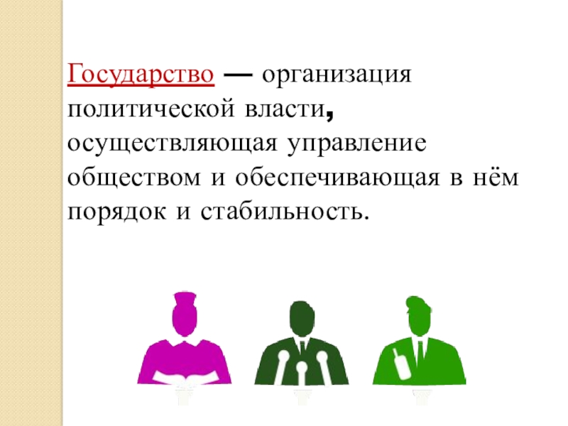 Политическая власть 9 класс обществознание