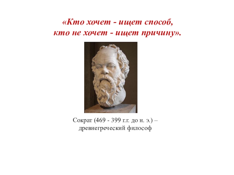 Кто хочет ищет возможности кто не хочет ищет оправдания картинка