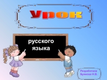 Презентация. Личные окончания глаголов.