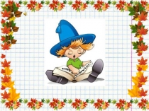 Презентация по русскому языку на тему  Разделительный твердый знак после приставок ( 3 класс )