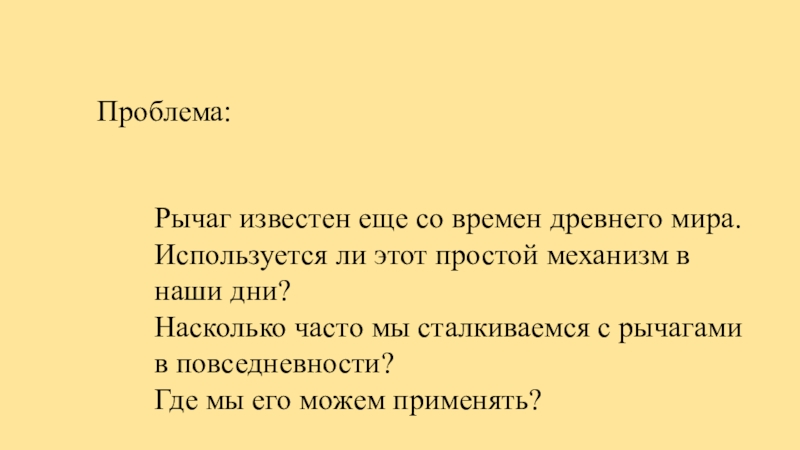 Рассказывая о рычаге девочка нарисовала схему