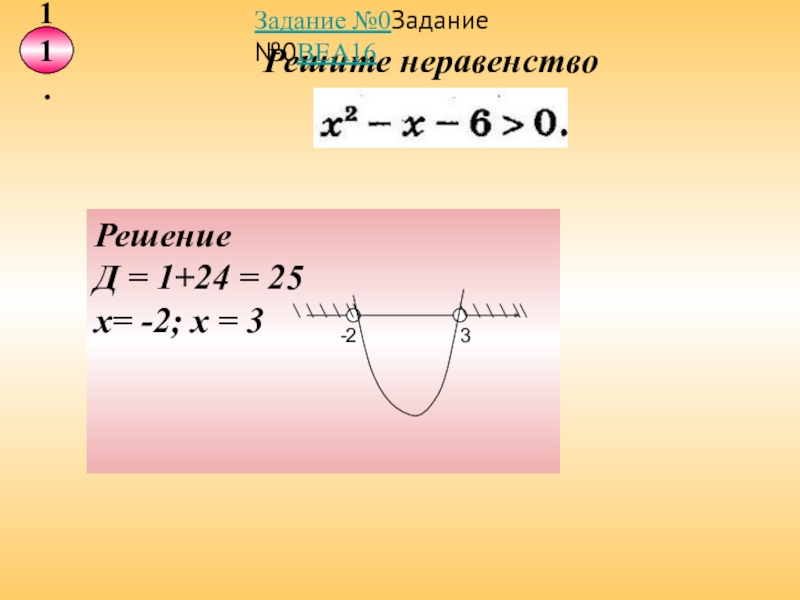 Решение квадратных неравенств 9. Решение неравенств 9 класс. Решите неравенство 9 класс. Как решать неравенства 9. Как решать неравенства 9 класс.