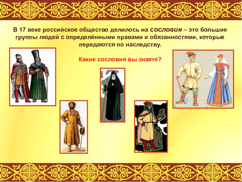 Презентация по истории россии 7 класс культура народов россии в 17 в