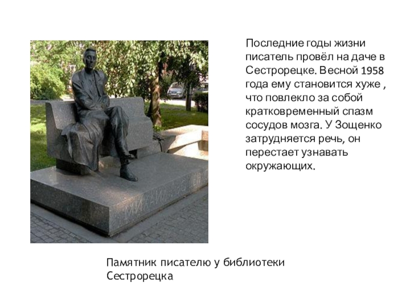 Смешное и грустное в рассказах м зощенко рассказ беда 7 класс презентация