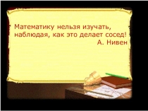 Презентация для урока математики Свойства прямоугольных треугольников