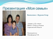 Презентация Моя семья
