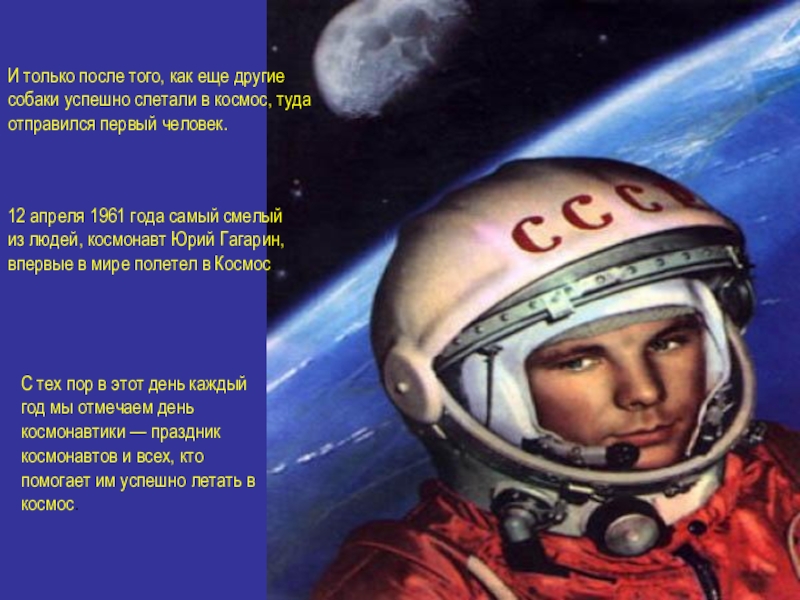 Первый человек в космосе. Первый человек в космосе кратко. Первый полёт человека в космос кратко. Кто путешествовал в космос?. Предложения о полетах в космос 4 класс.