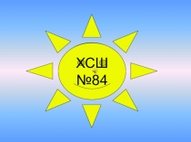 Презентация по математике Повторение мать учения