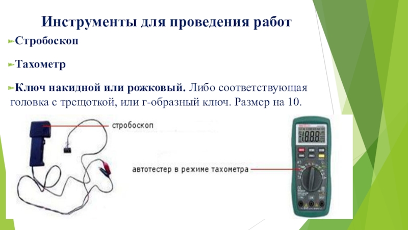 Testo 477 стробоскопический тахометр инструкция