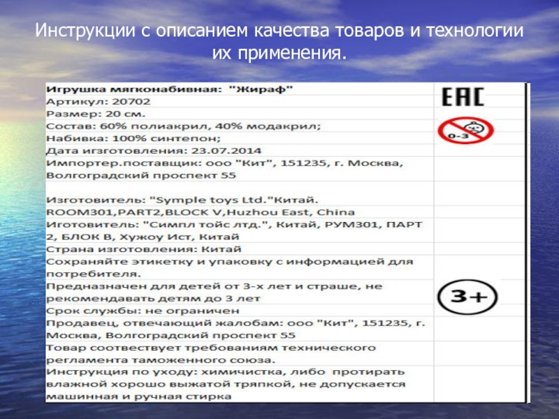 Описание качества. Описание качества изделия. Описание качеств. Как правильно описать товар. Описать качество продуктов.