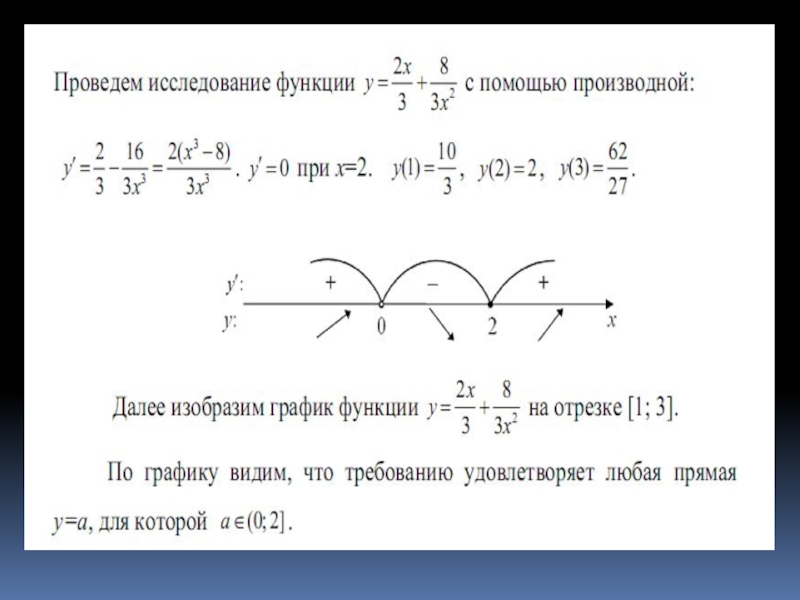 Исследовать функцию задания