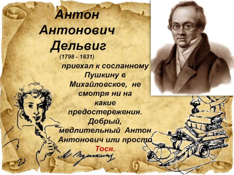 Пушкин сосланный в михайловское много читал книг