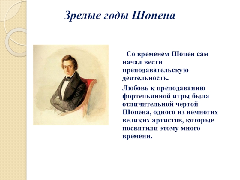 Революционный этюд урок музыки 4 класс презентация