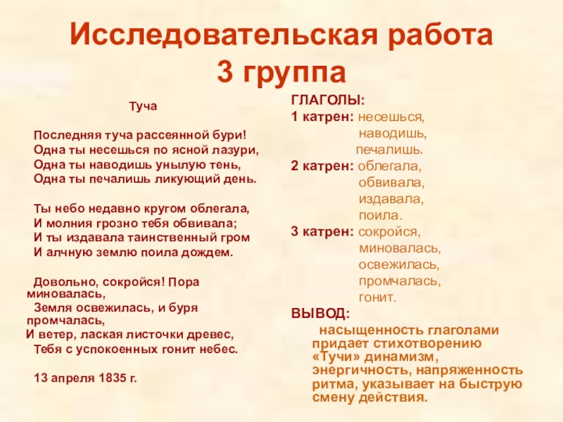 Анализ стихотворения туча пушкина 8 класс по плану