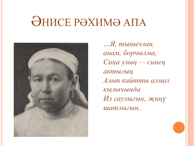 Биография джалиля на татарском. Муса Джалиль. Муса Джалиль на татарском. Муса Джалиль на татарском языке. Презентация Муса Джалиль на татарском.