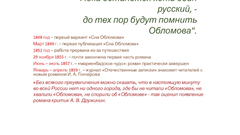 Обломову приснилась другая пора