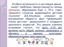 Развитие партнёрских отношений с семьей при реализации основной образовательной программы дошкольной образовательной организации (ООП ДОО) и начального общего образования (ООП НОО)