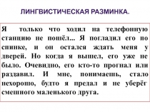 Презентация для 6 класса по русскому языку по теме: Местоимение как часть речи.